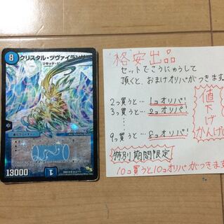 Pの出品 クリスタルツヴァイランサー