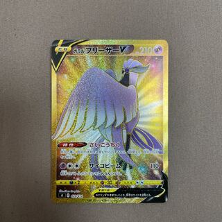 ガラルフリーザーV