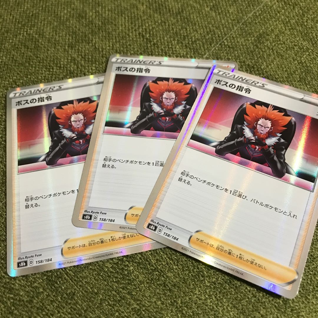 ボスの司令 3枚セット