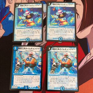 Time Changer U 26/55/Y8 61