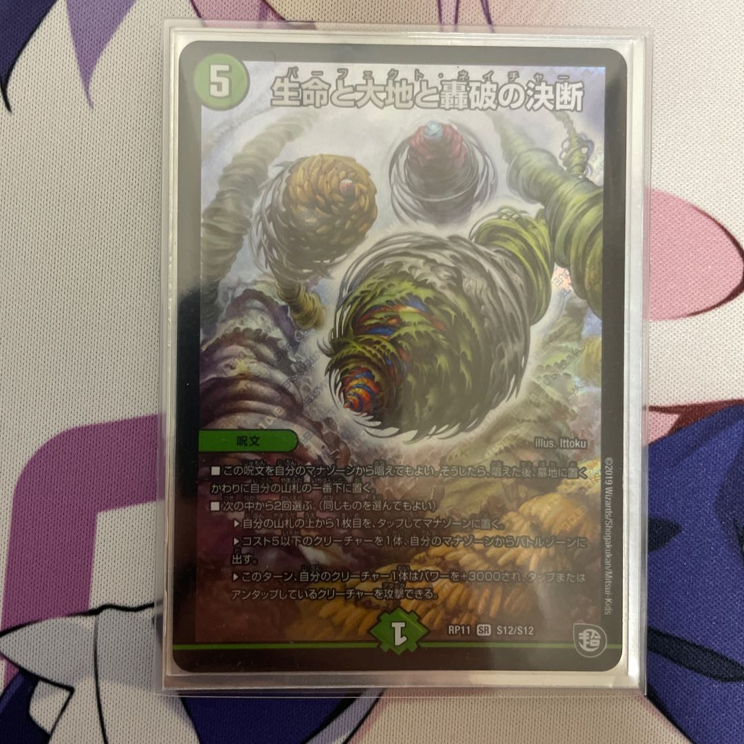 生命と大地と轟破の決断