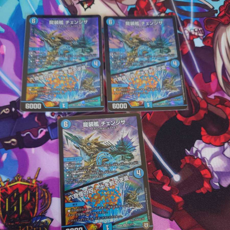 龍装艦 チェンジザ｜六奇怪の四 -土を割る逆瀧-