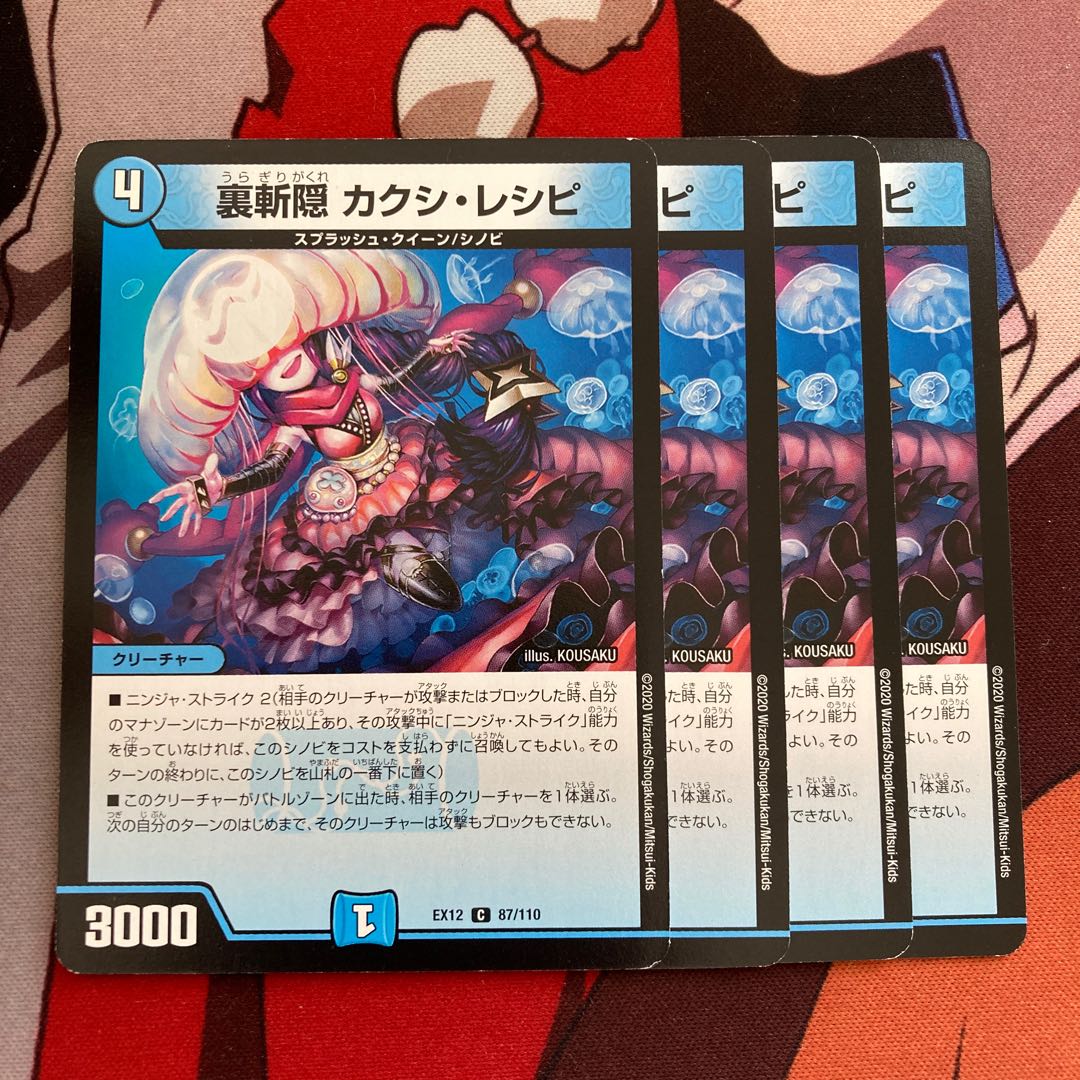 裏斬隠 カクシ・レシピ 498