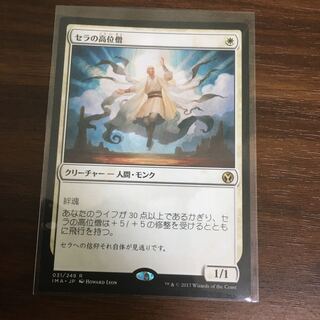 セラの高位僧」の激安通販 | magi