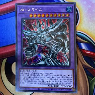 【Y】神・スライム シークレットレア