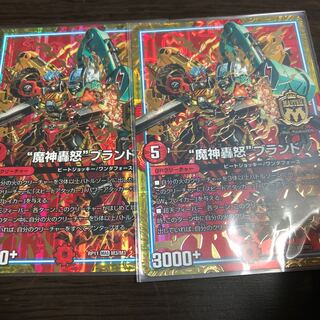 マジゴッドブランド　2枚