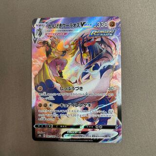 れんげきウーラオスVMAX CSR