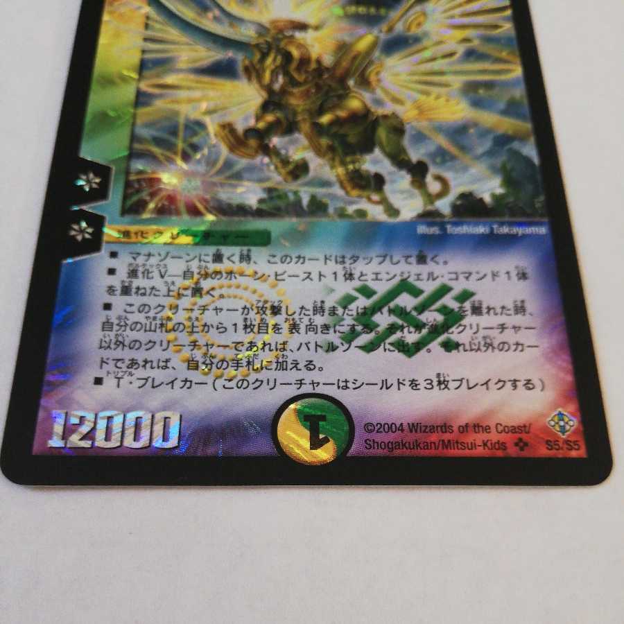 聖獣王ペガサス　美品