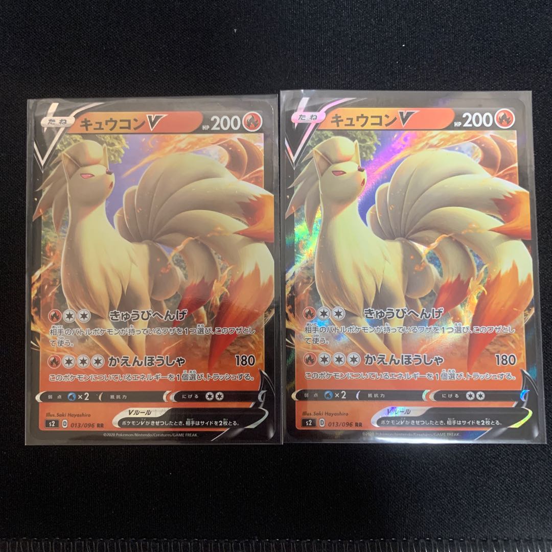 キュウコンV RR 2枚セット