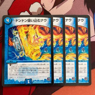 ドンドン吸い込むナウ　570