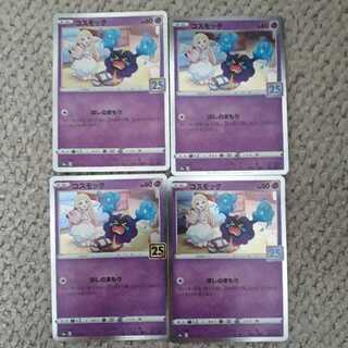 コスモッグ４枚セット