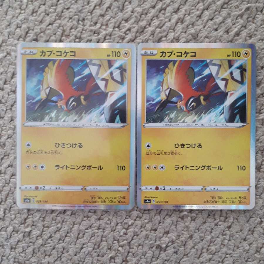 2 Tapu Koko, ananuke-no-strings, Energy transfer