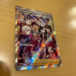 ガラルの仲間たち SR 極美品