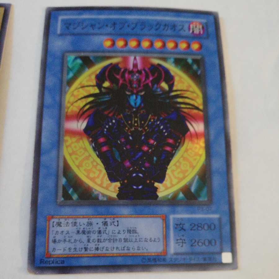 ブラック・マジシャンセット 値下げ