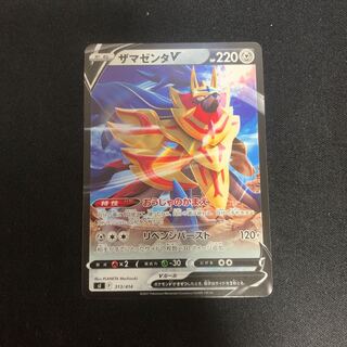 ザマゼンタV おうじゃのかまえ