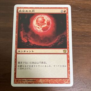血染めの月