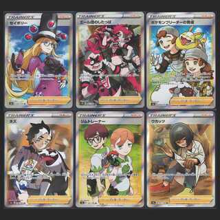 セイボリー/ネズ/ジムトレーナー等【ニア】SR 6枚セット/管理:MP0140