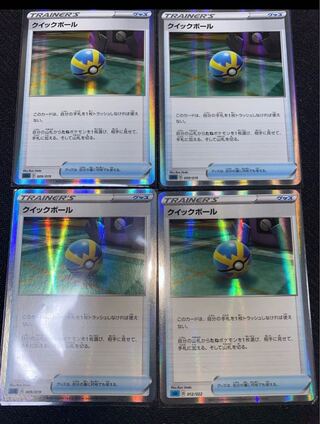 Quick Ball (R specification)