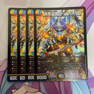 龍風混成 ザーディクリカ 専用