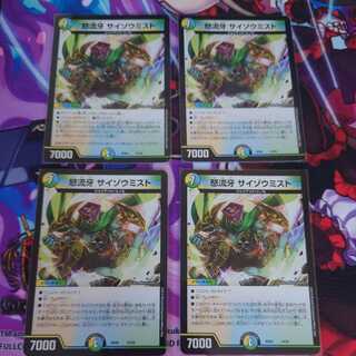 怒流牙 サイゾウミスト