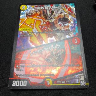 赤攻銀 サハラン｜レッド・マジック