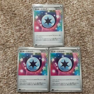 ラッキーエネルギー