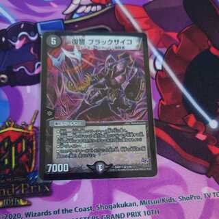 復讐 ブラックサイコ