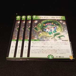 フェアリー・Re:ライフ