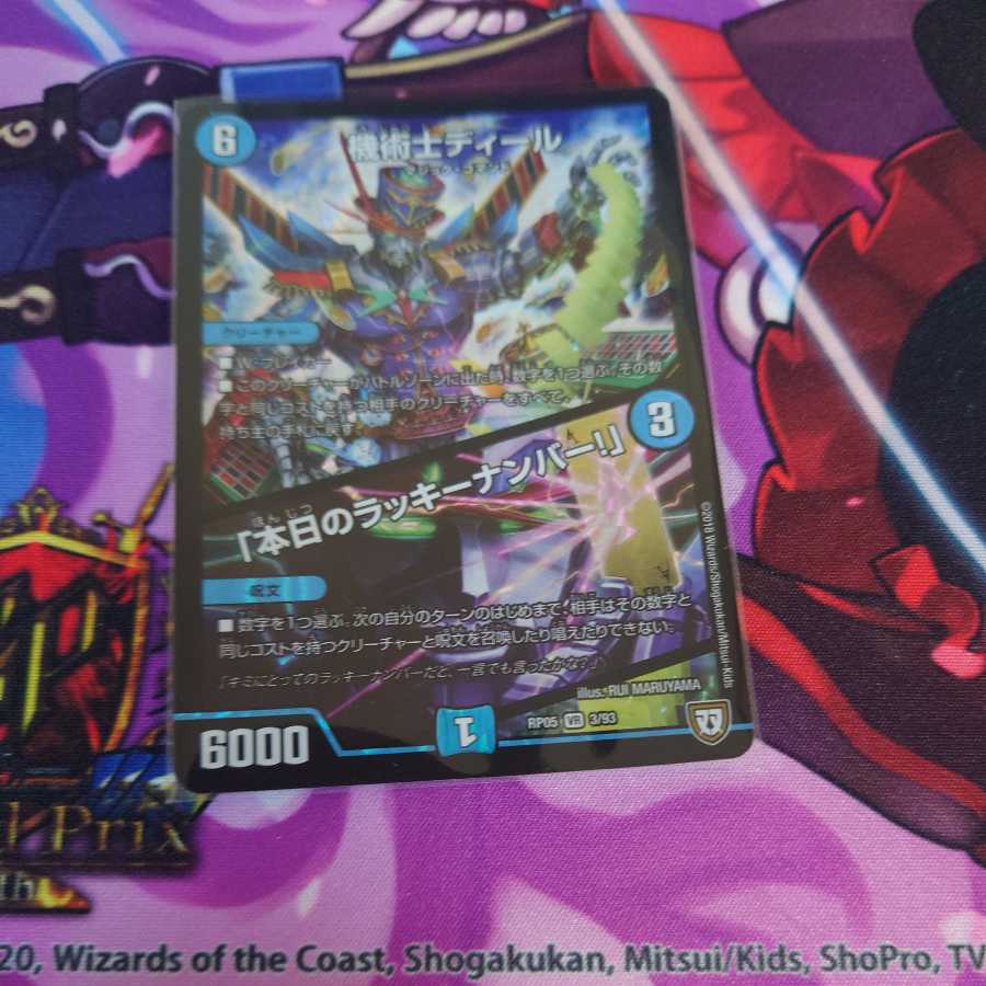 機術士ディール｜「本日のラッキーナンバー!」