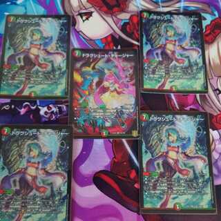 ドラグシュート・チャージャー 5枚