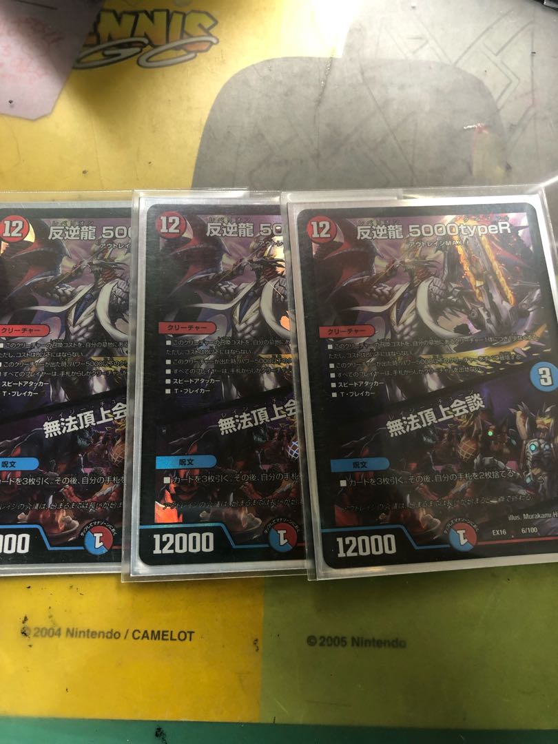 反逆龍 5000typeR｜無法頂上会議