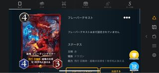 シューティングスター