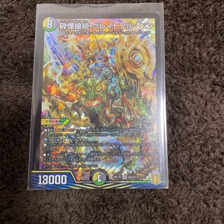 砕慄接続 グレイトフル・ベン