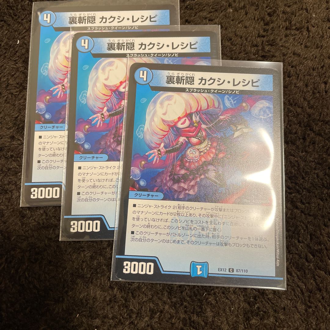 裏斬隠 カクシ・レシピ