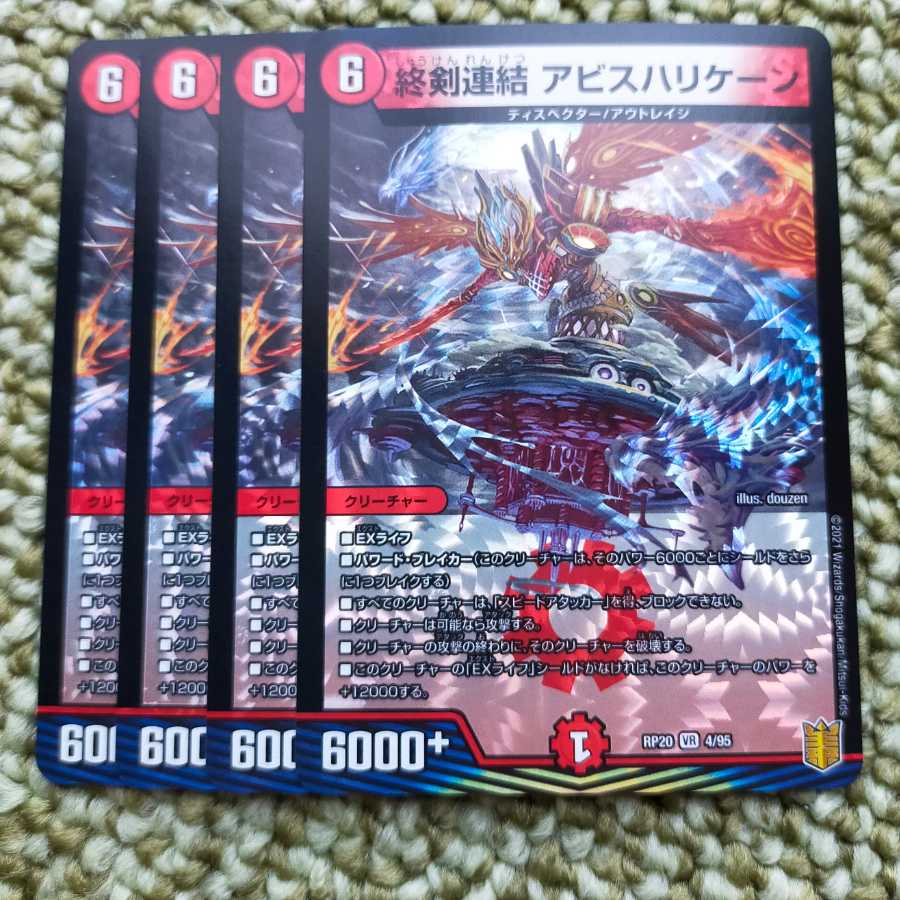 4 copies of Abyss Hurricane VR