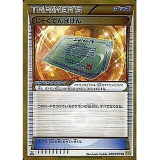 ポケモンカード「BW・XYのUR」 (PSA10含む)販売価格ランキング