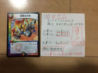 Pの出品 蒼龍の大地