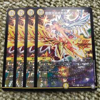 煌銀河最終形態 ギラングレイル VR 4枚