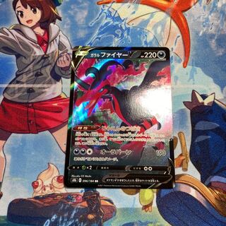 ガラルファイヤーV