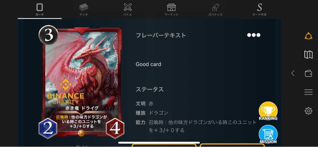 赤き竜　ドライグ　２枚セット