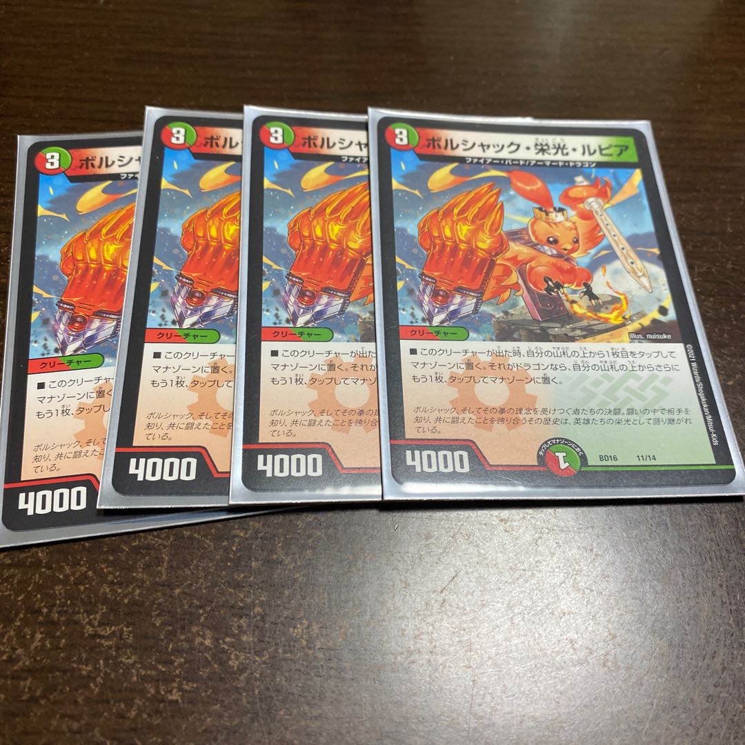 ボルシャック・栄光・ルピア