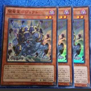 Yu-Gi-Oh Yami Ryusei Jokto Super 3 copies