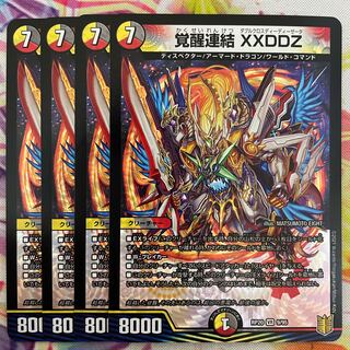 覚醒連結　XXDDZ