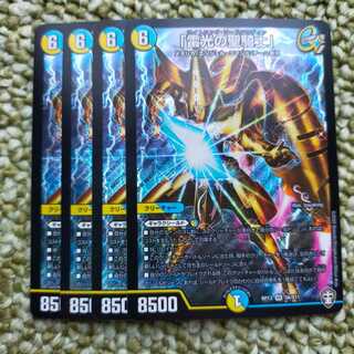 「雷光の聖騎士」 SR 4枚