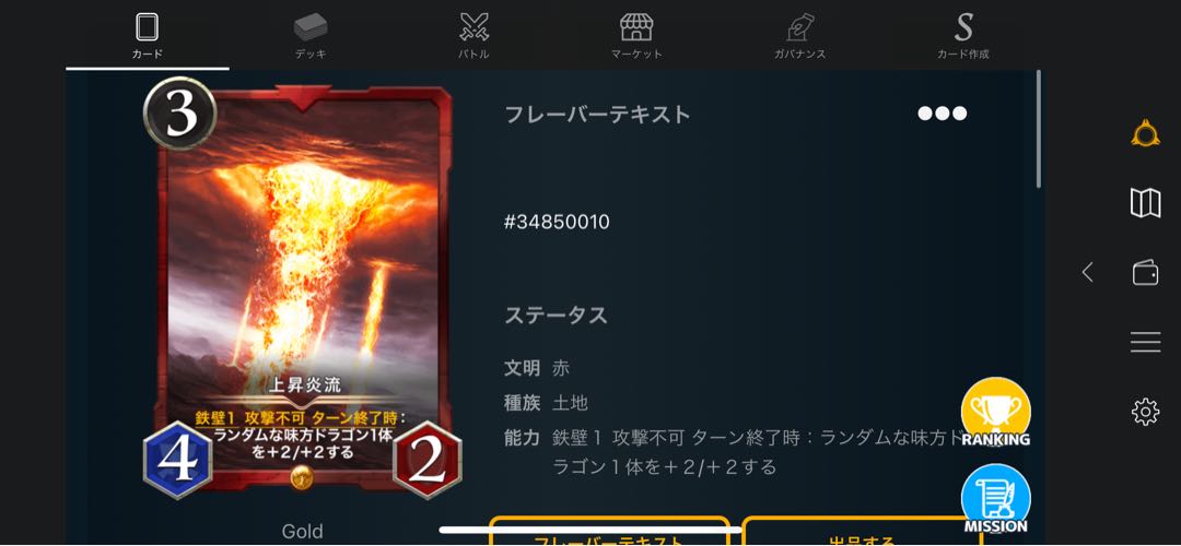 上昇炎流　２枚セット