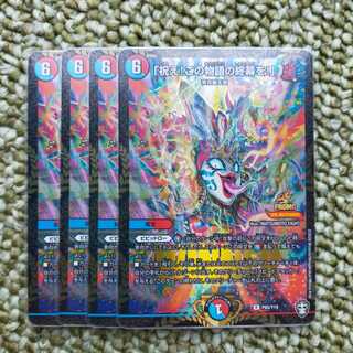 "Celebrate! Celebrate the end of the story!" R-foil winner promo