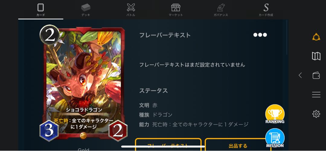 ショコラドラゴン 2枚セット