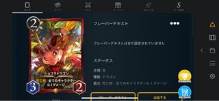 ショコラドラゴン　２枚セット