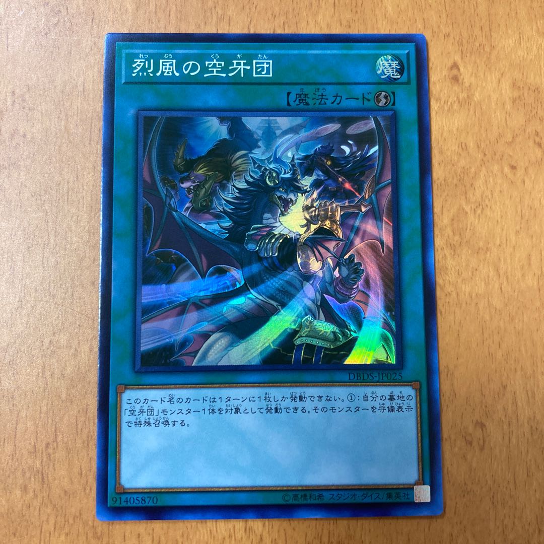 烈風の空牙団 スーパーレア