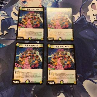 霊宝 ヒャクメ-4